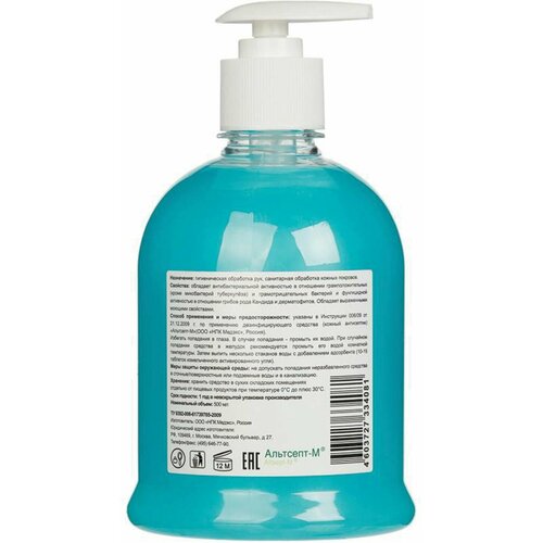 Упаковка 4 шт. Мыло жидкое дезинфицирующее 500 мл альтсепт М, увлажняющее, дозатор