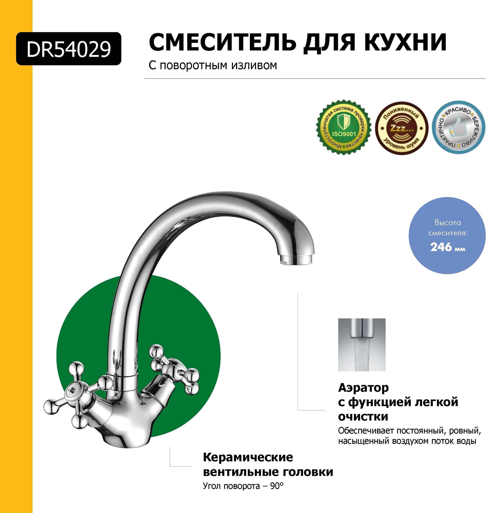 Смеситель DECOROOM DR54029 двуручный для кухни с высоким повортным изливом