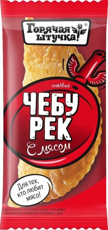 Чебурек Горячая штучка с мясом