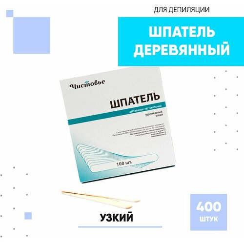 Чистовье набор для депиляции, шпатель деревянный узкий, 400 шт