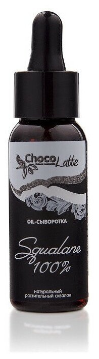 ChocoLatte Oil-сыворотка для лица Squalane 100% натуральный растительный сквалан, 30 мл