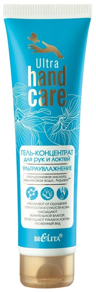 Белита Ultra HAND CARE Гель-концентрат для рук и локтей Ультраувлажнение, 100 мл