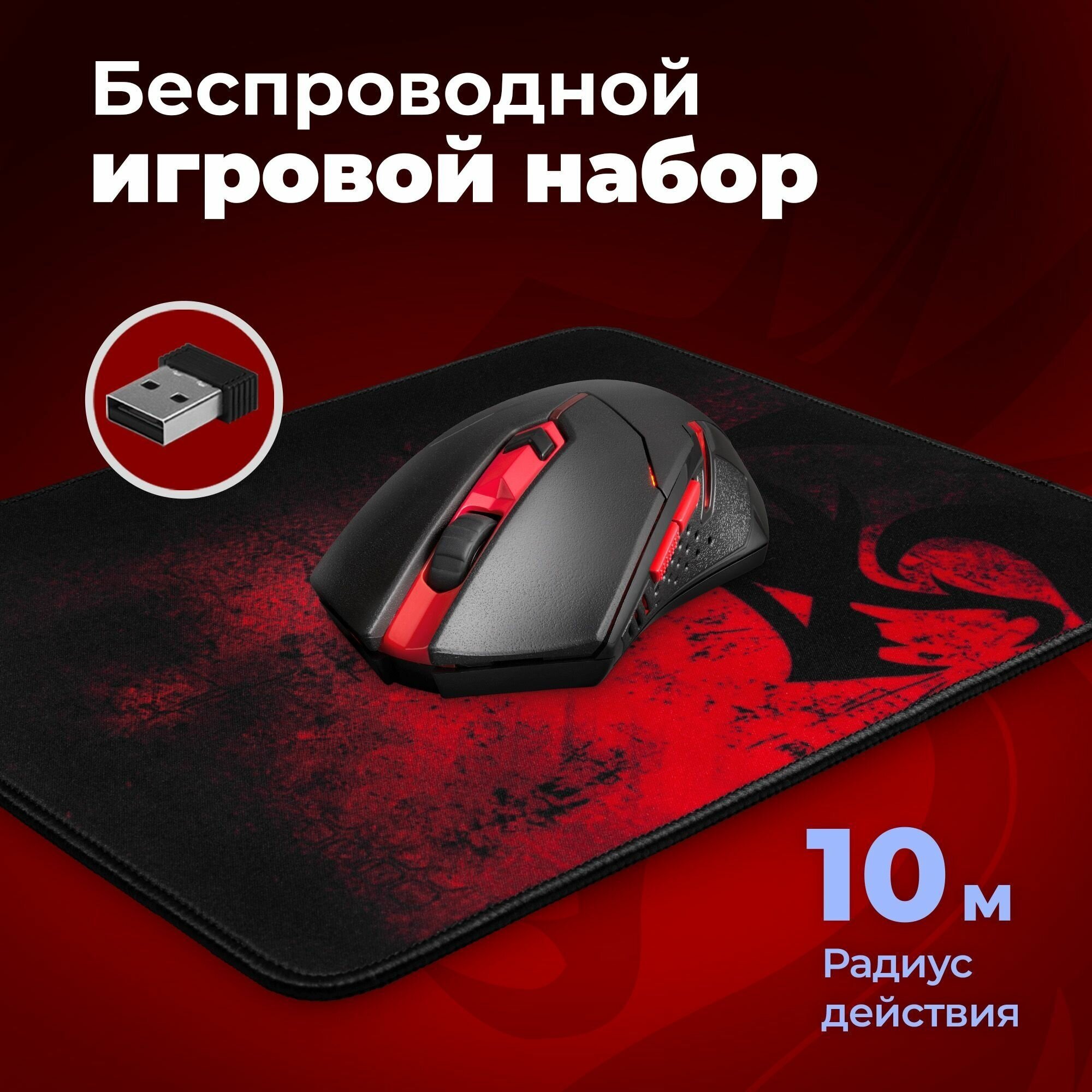 Мышь беспроводная игровая + коврик Redragon Centrophorus 2400 dpi 5 кнопок