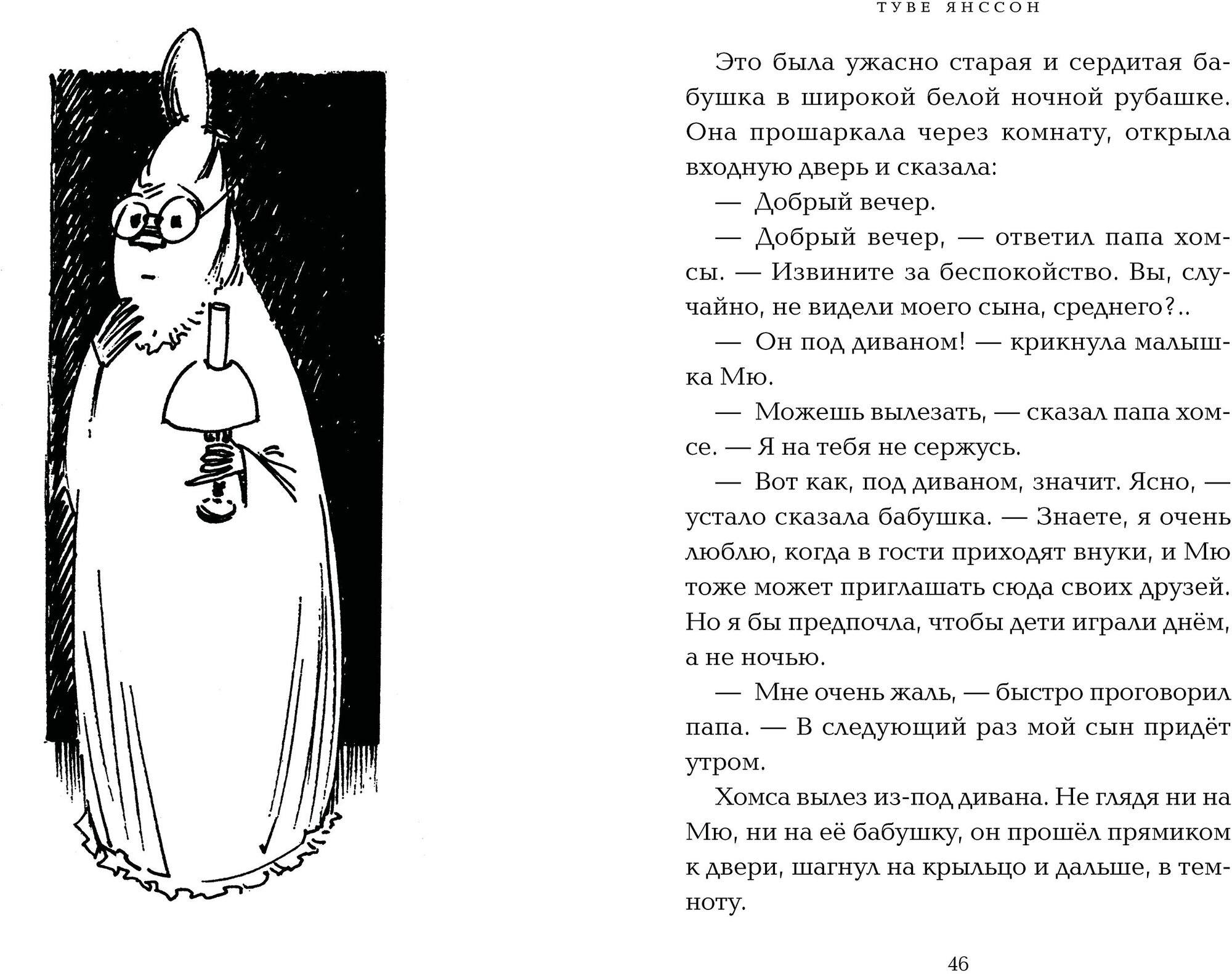 Невидимая девочка и другие истории - фото №19