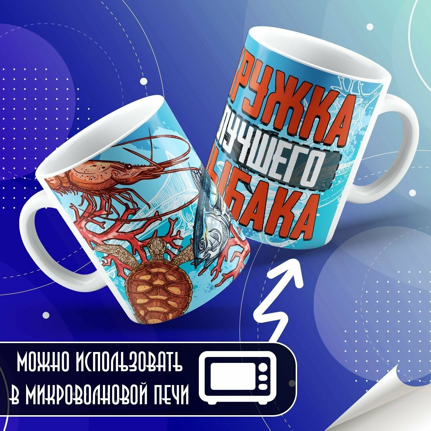 Кружка "Fishing / Рыбалка / Рыбаку" Forte Print 330мл