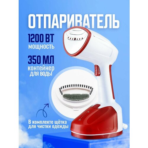 Отпариватель для одежды и мебели RAF Мощный -1200 Вт Подходит для верхней одежды Вертикальный и горизонтальный режим Большой резервуар 235000₽