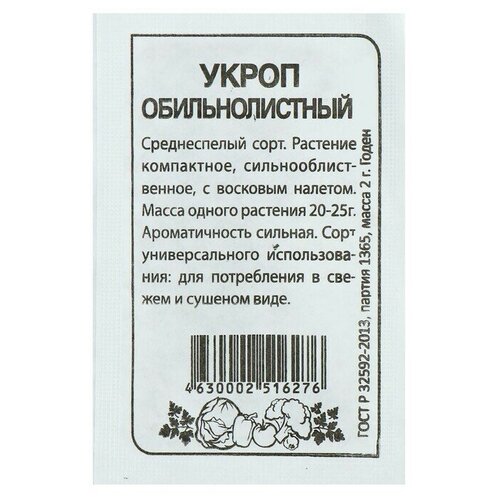 Семена Укроп Обильнолистный, бп, 2 г 20 упаковок семена укроп обильнолистный лидер 2 г 5 упак