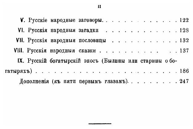 Книга Введение в историю Русской словесности - фото №3