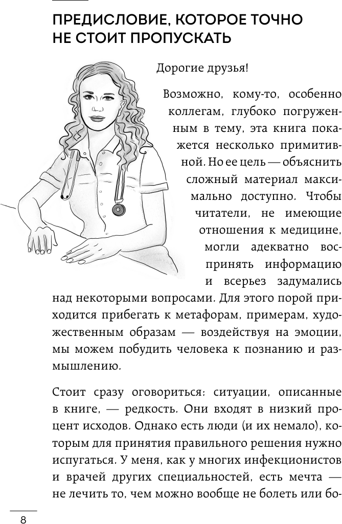 ВСПЫШКА. Как обезвредить инфекцию до появления осложнений - фото №9