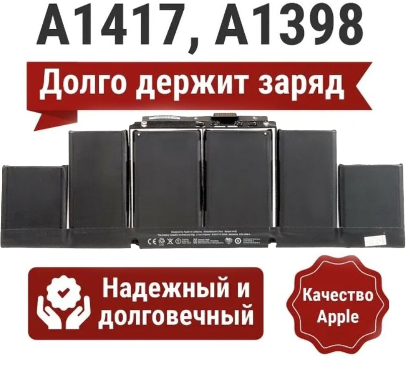 Аккумулятор (батарея) A1417 для Apple Macbook Pro Retina 15 A1398