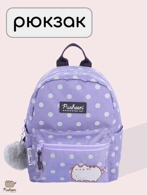 Рюкзак городской Pusheen PUKB-UT3-504s, 28 х 22 х 12,5 см, для девочек