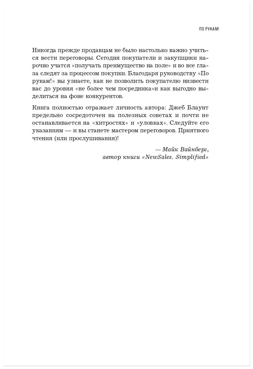 Всегда закрывай сделку! Стань мастером переговоров, приноси компании больше прибыли и повышай собственный доход - фото №9