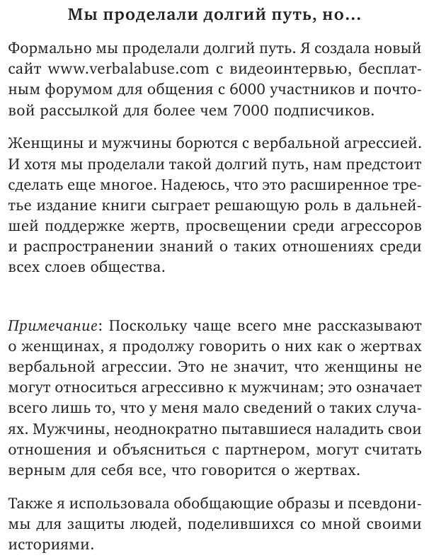 Не бьет, просто обижает. Как распознать абьюзера, остановить вербальную агрессию и выбраться - фото №15