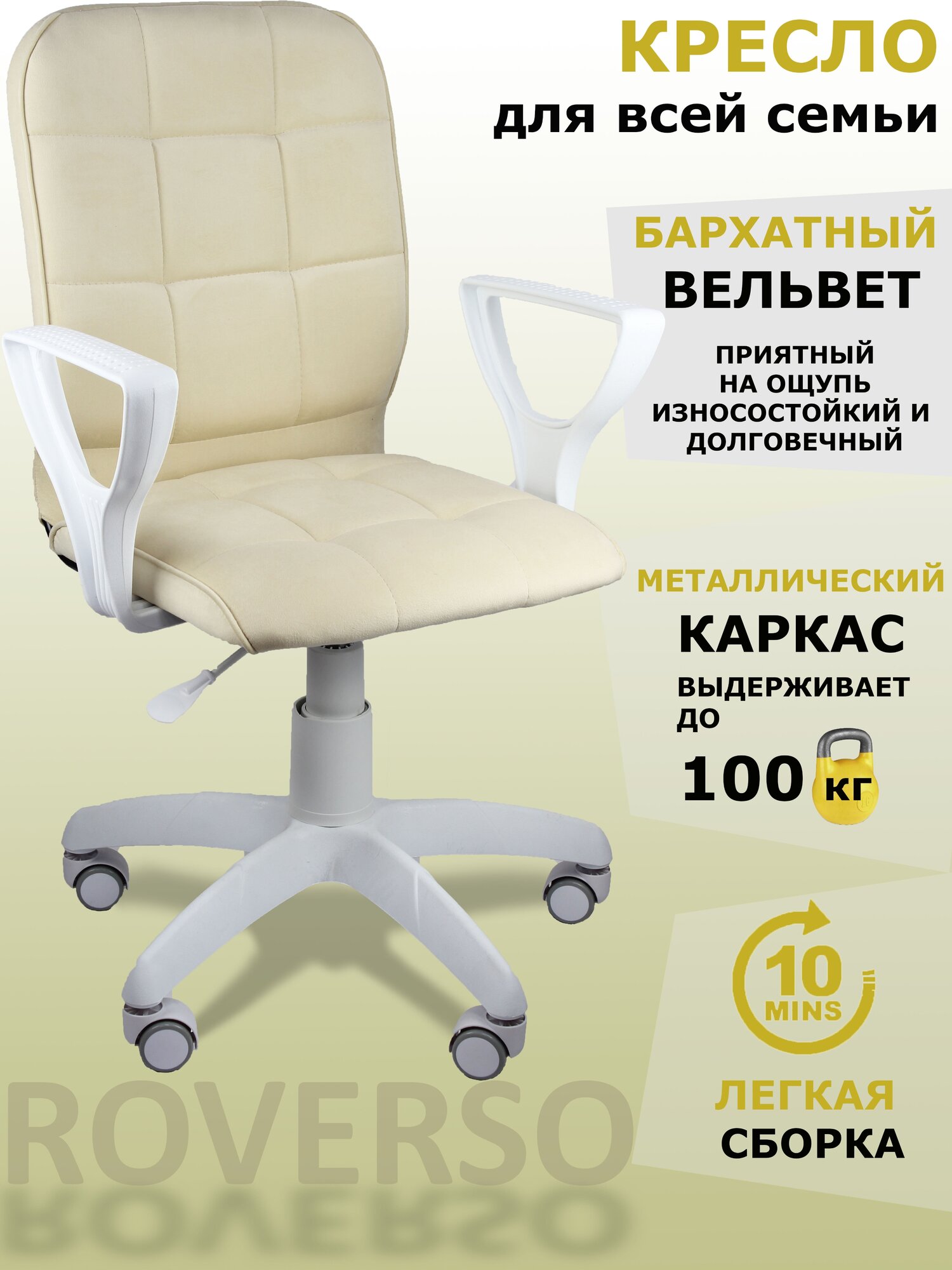 Кресло компьютерное RV-305 White Вельвет цвет светло-бежевый