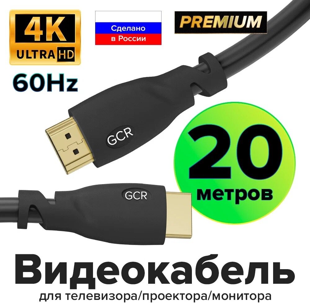 Greenconnect Кабель 20.0m, HDMI версия 2.0, HDR, Ultra HD 4K60 Hz/ 5K30Hz, 3D, Ethernet 18.0 Гбит/с, OD8.0mm, 28/26 AWG, черный