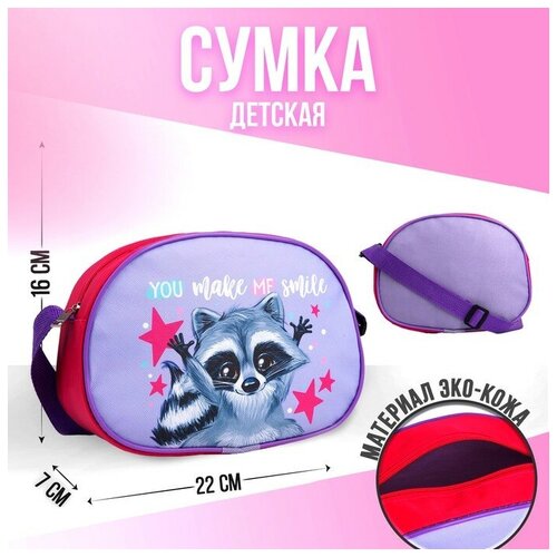 Сумка кросс-боди NAZAMOK KIDS, фактура гладкая, розовый, фиолетовый