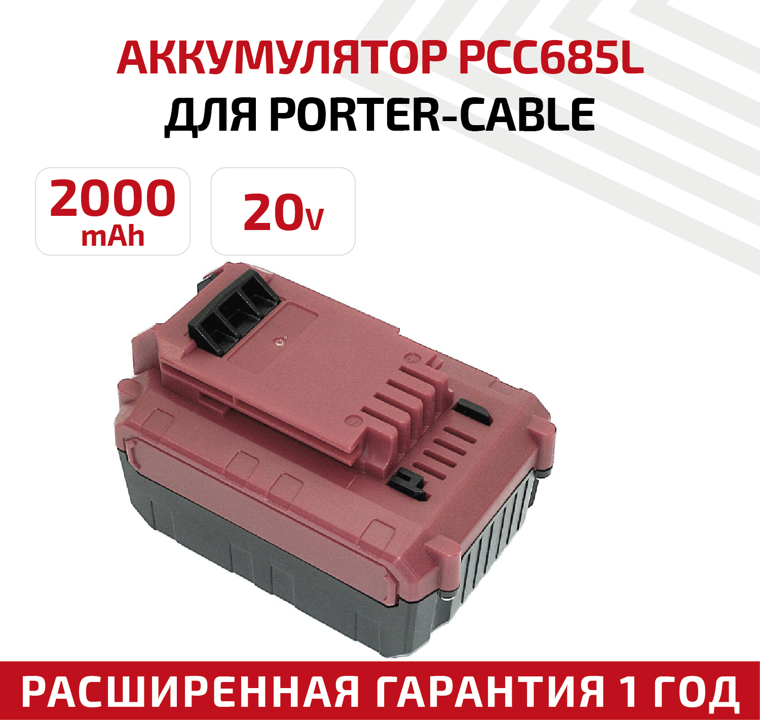 Аккумулятор RageX для электроинструмента PORTER-CABLE (p/n: PCC685L, PCC685LP, PCC680L, PCC682L), 2.0Ач, 20В, Li-Ion