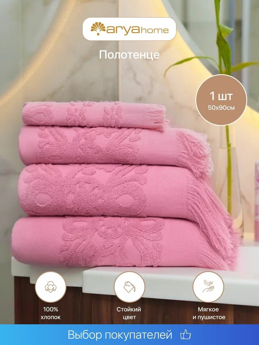 Полотенце с бахромой 50X90 Isabel Soft коралловый