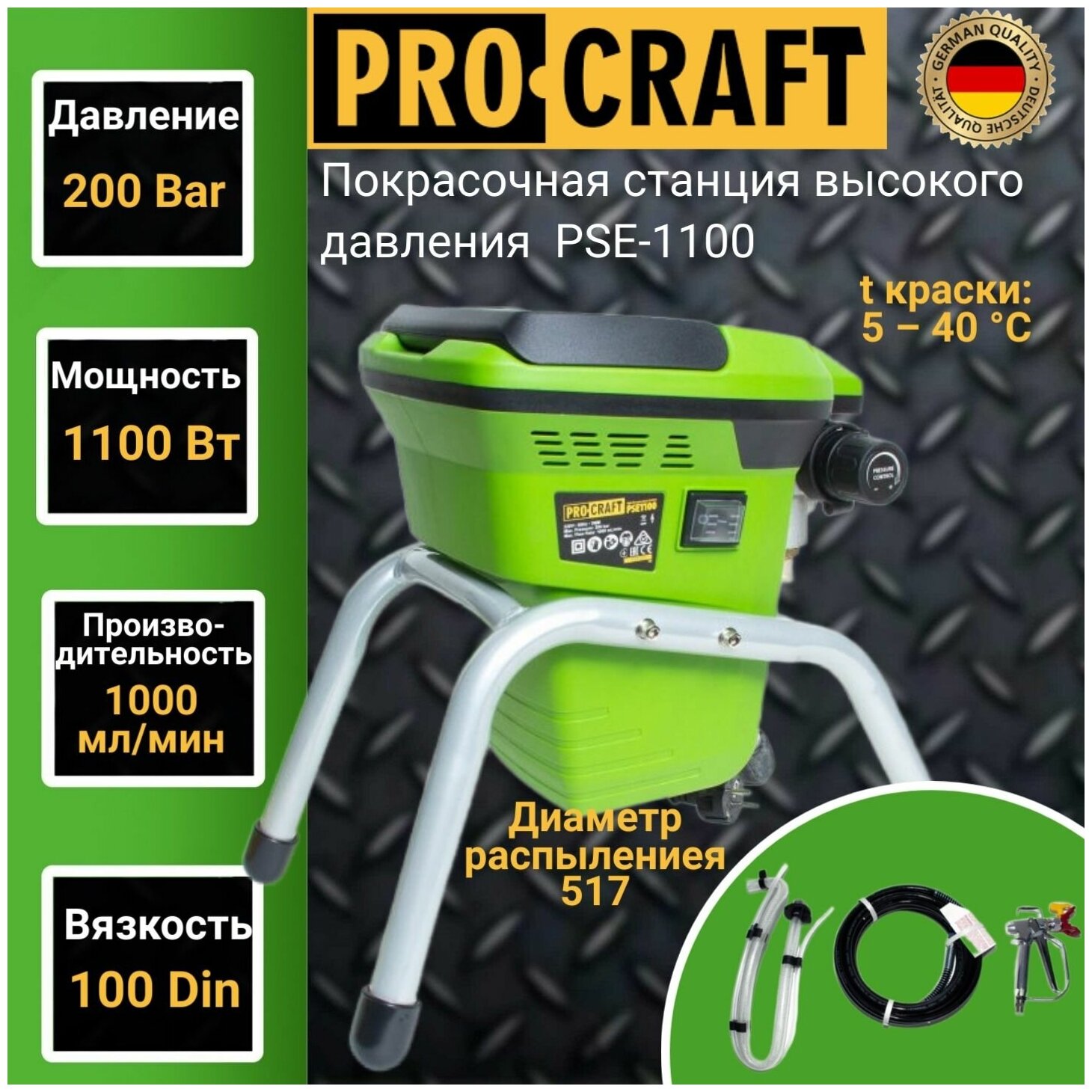 Покрасочная станция Procraft PSE-1100, 1100 Вт, 1000 мл/мин, давление 228 бар, вязкость 100 Din