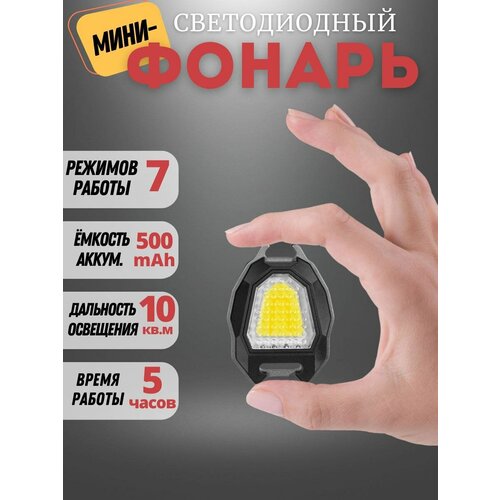 Фонарь брелок прожектор LED светодиодный 6 в 1 мини с аккумулятором многофункциональный с мощным магнитом карабином на USB