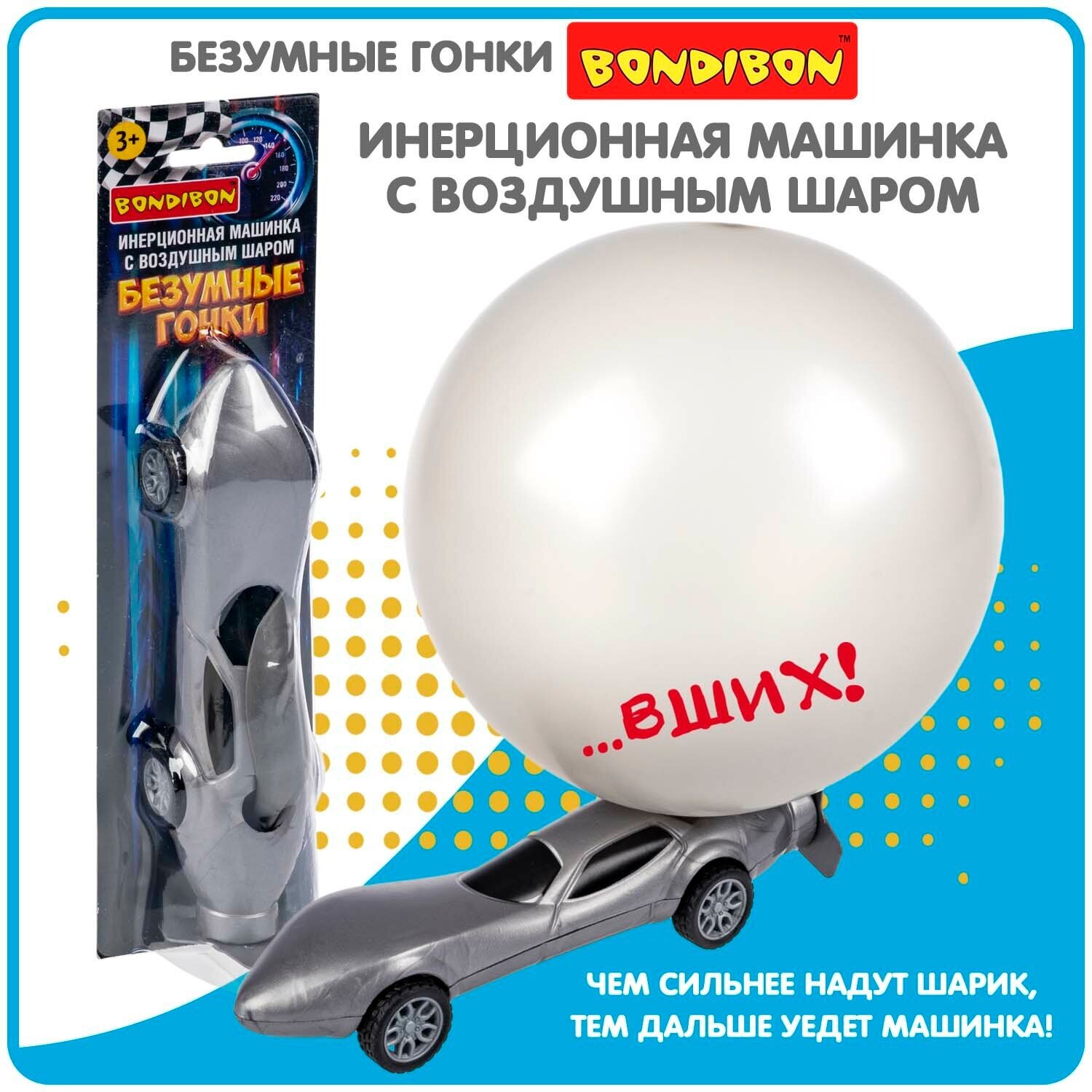 Игровой набор Bondibon безумные гонки, инерционная машинка, серебро