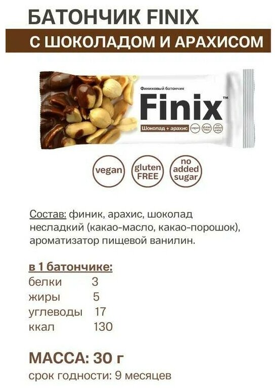 Финиковые батончики Finix Микс 3 в 1/ 24 шт- по 30г.