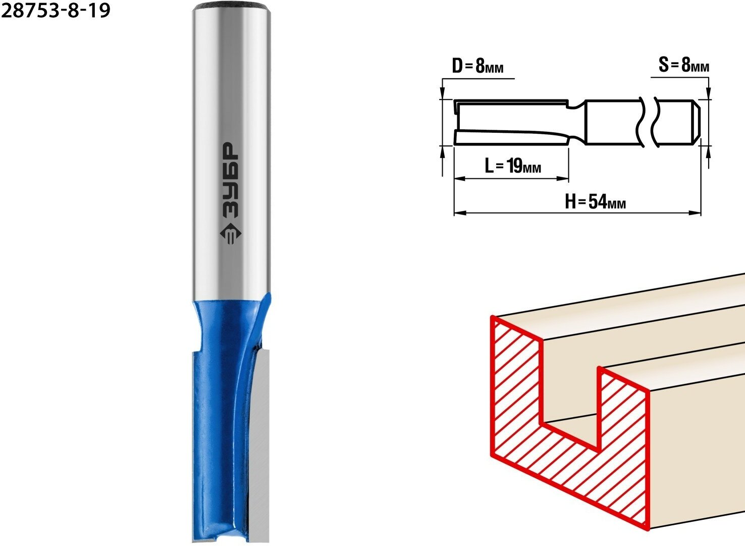 ЗУБР 8x19мм хвостовик 8мм фреза пазовая прямая 28753-8-19 серия Профессионал