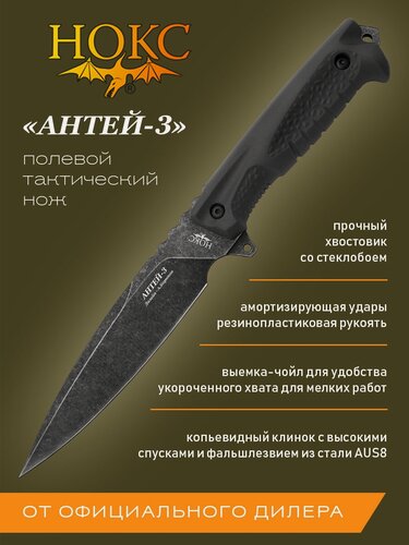 Изображение товара Нож полевой нокс Антей-3 (605-589821), сталь AUS8