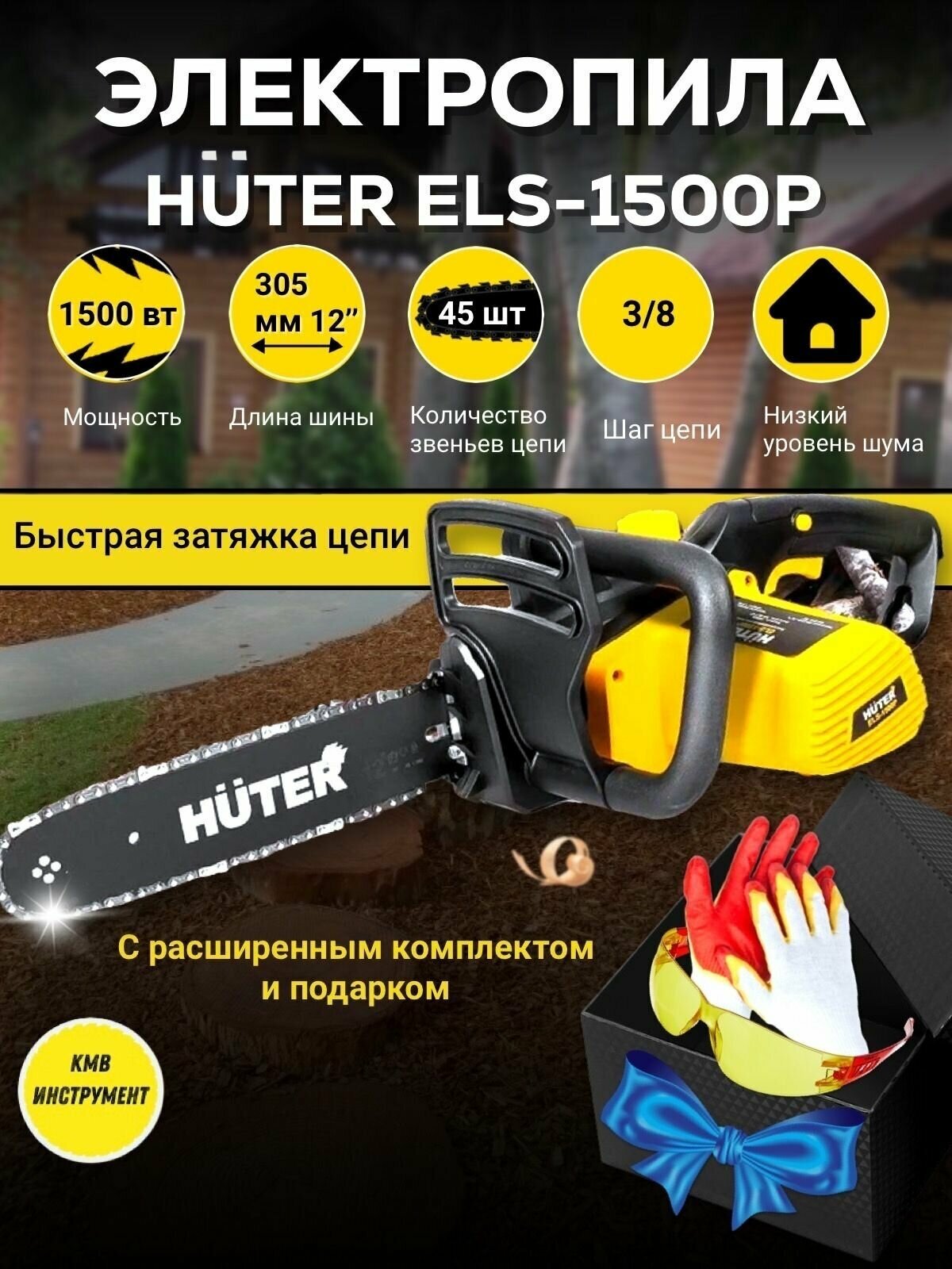 фото Цепная электропила Huter ELS-1500P