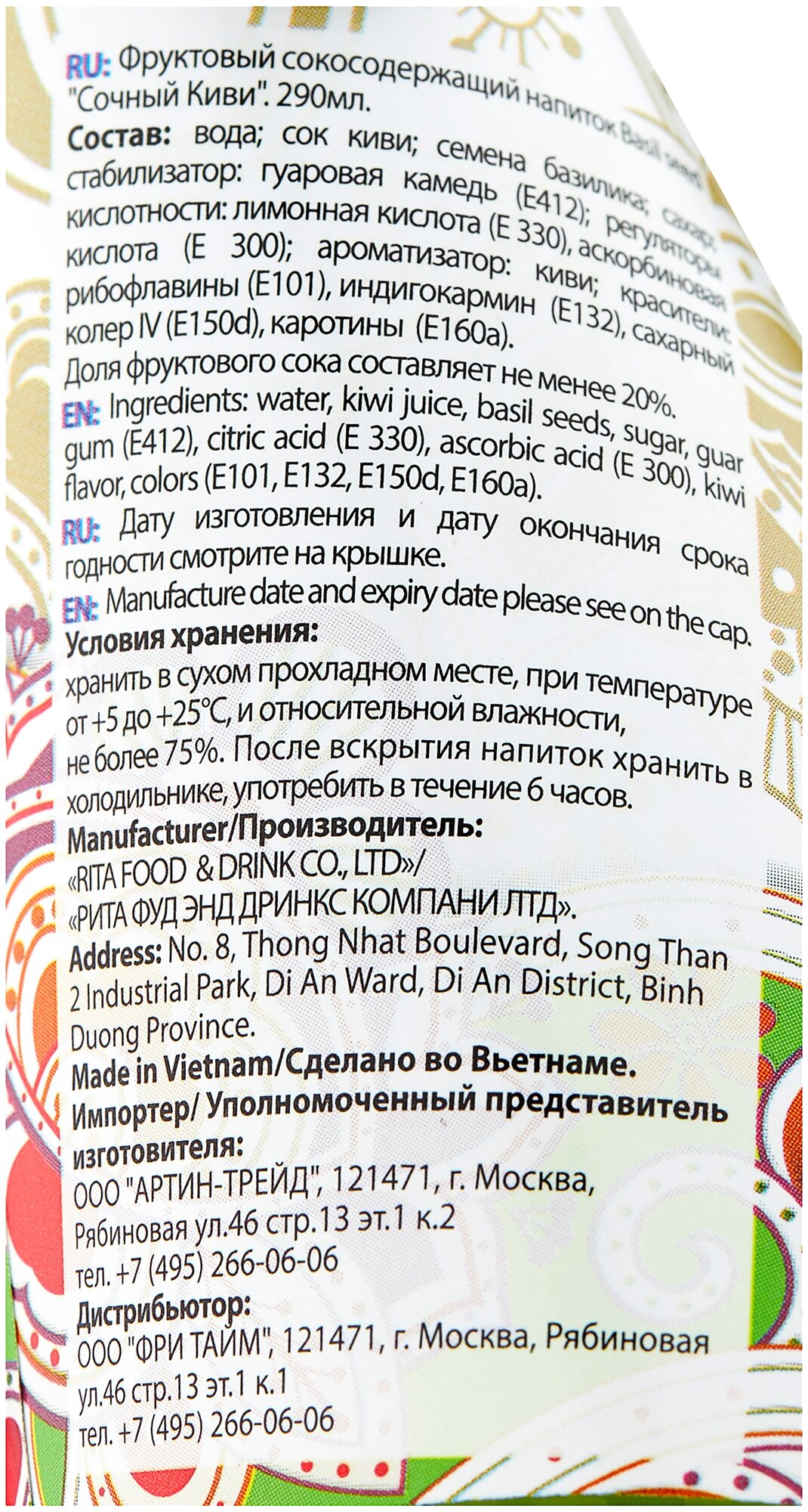 Напиток безалкогольный Basil Seed "Сочный киви" 290 мл. с/б - фотография № 4
