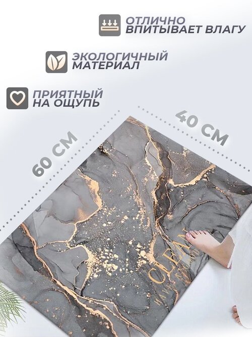 Коврик для ванной комнаты 40x60 см мрамор