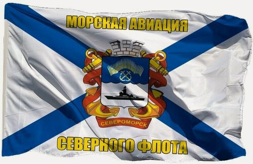 Изображение товара Флаг Морская Авиация ВМФ РФ Северный Флот Североморск на флажной сетке, 70х105 см - для флагштока