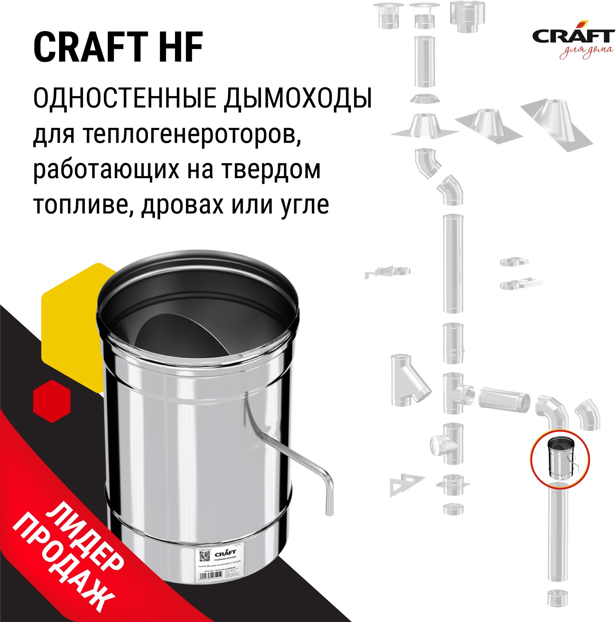 Craft HF шибер (316/0,8) Ф115 - фотография № 3