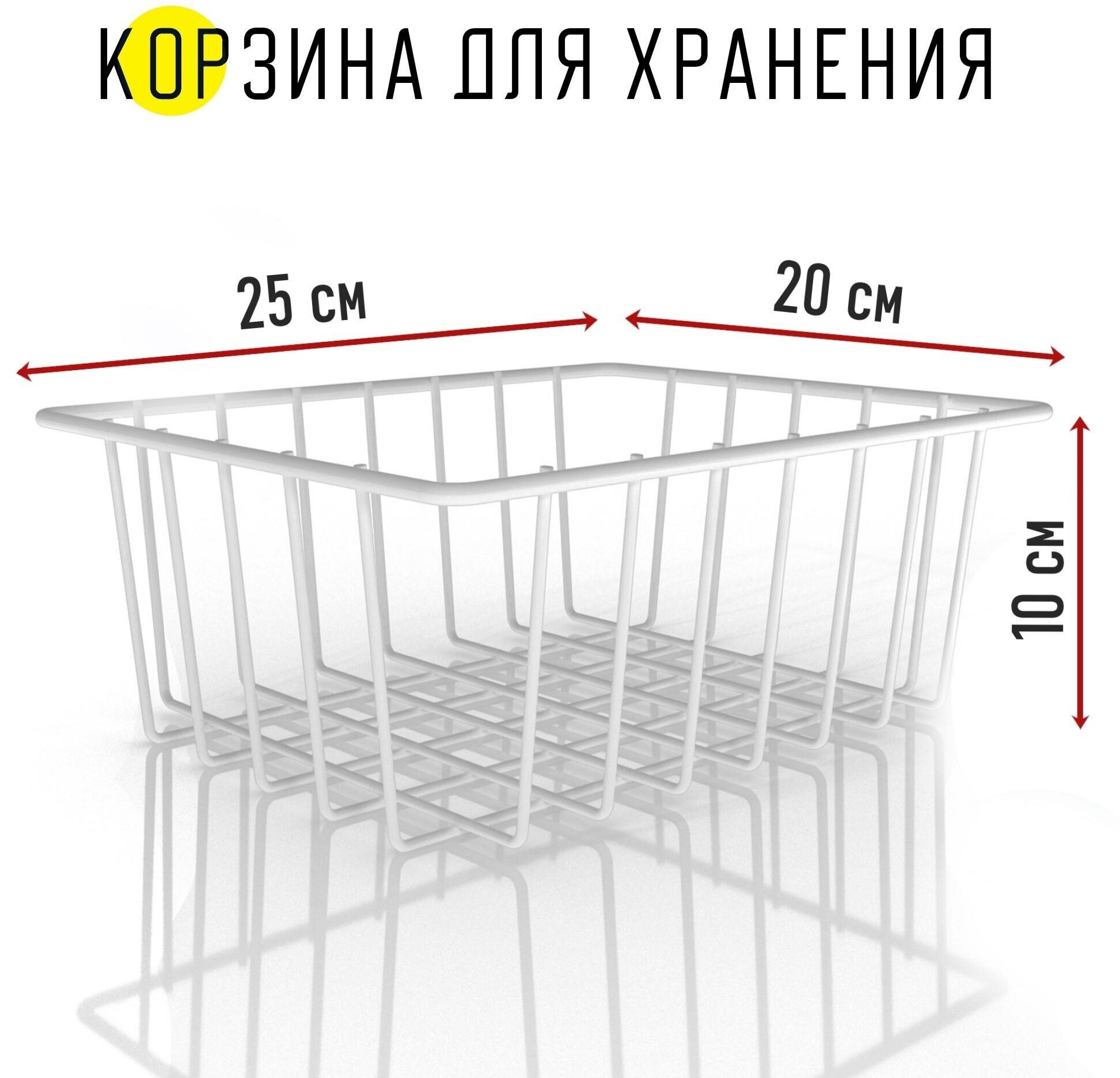 Органайзер для хранения, для вещей EASY-SYSTEM органайзер для кухни и ванной размер 25х20х10 см белый глянцевый / корзина металлическая