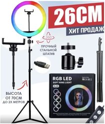 Кольцевая лампа RGB LED MJ26 26 см с Bluetooth пультом, регулируемым штативом 210 см, держателем для телефона для профессиональной съемки