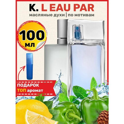 Духи масляные по мотивам L Eau Par Pour Homme Ле Пур Хом парфюм мужские духи масло distrix l eau par pour homme спрей ле пар пур ом хом мужской парфюм туалетная душистая вода экстра масляные одеколон аромат 20 мл