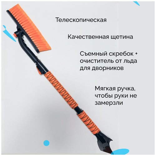 Щетка автомобильная для снега телескопическая со скребком, поворотная, компактная, автобадди
