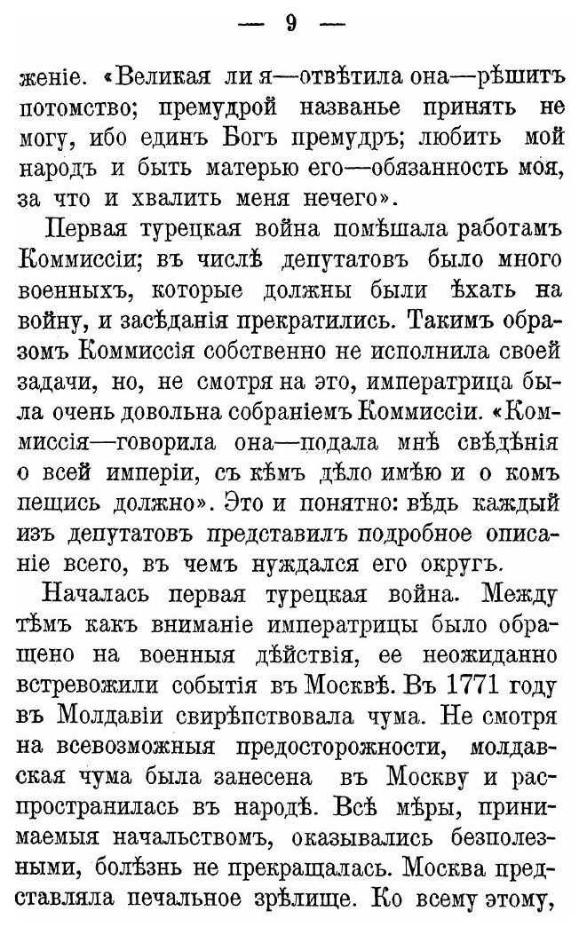 Книга Императрица Екатерина Ii Великая - фото №6