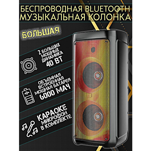 Большая беспроводная портативная Bluetooth колонка ZQS8215, Светомузыка, Караоке, LED подсветка, 6000 mAh, AUX, USB, Черный большая беспроводная портативная bluetooth колонка zqs4239 светомузыка караоке led подсветка 1800 mah aux usb черный