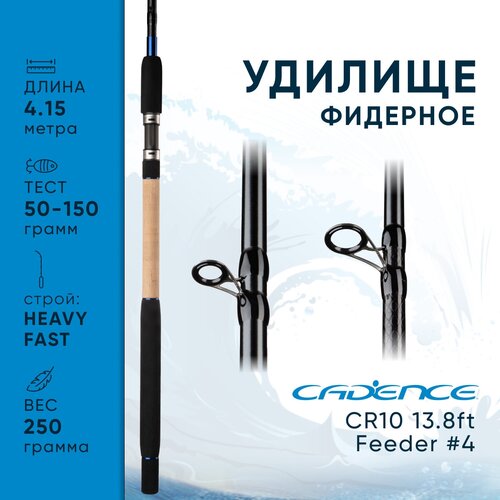 фото Фидерное удилище cadence cr10 13'8ft feeder #4