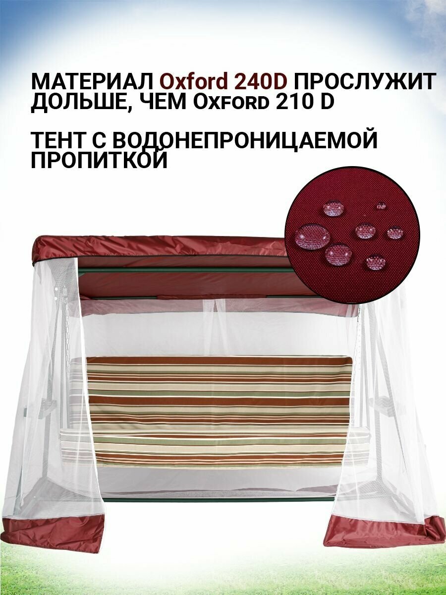 Тент с москитной сеткой 185х120 см для садовых качелей Касабланка , бордовый - фотография № 2