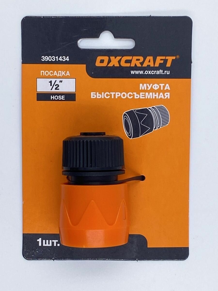 Муфта быстросъемная 1/2" OXCRAFT