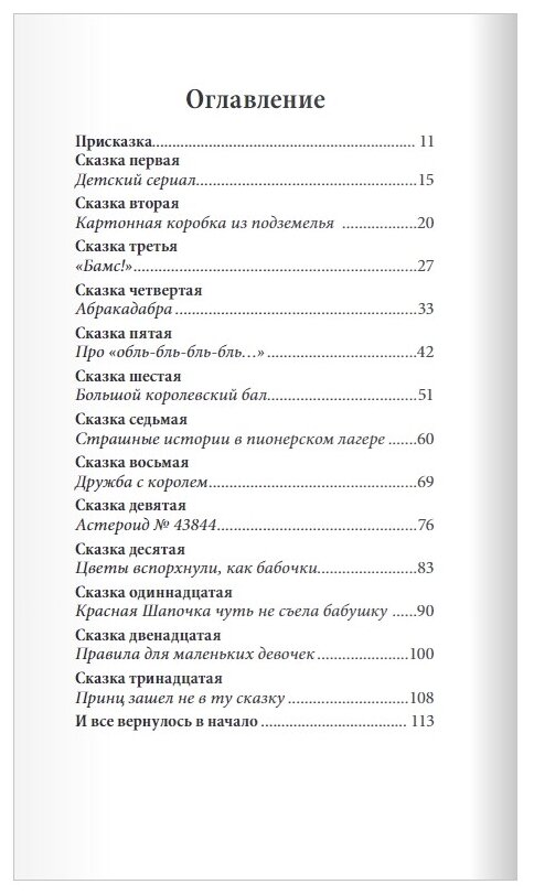 Бамс! Сказка на ночь или Пособие для начинающих сказочников - фото №2