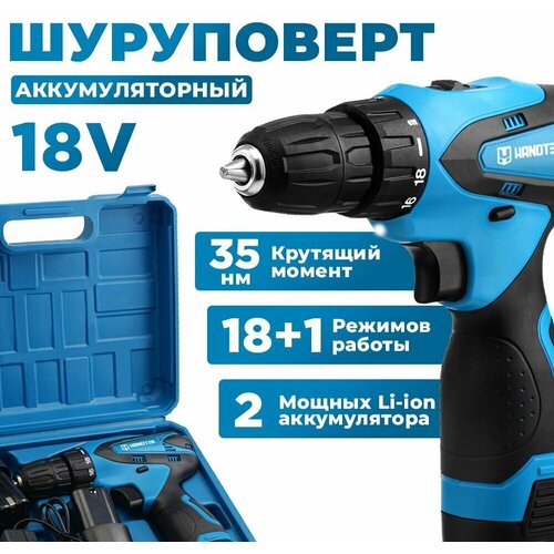 Дрель-шуруповерт аккумуляторная Handtek CD 18L2 ECO кейс бита 1300 обмин 2 Li-ion 2 Ач 35 Нм дрель 2 скорости 439300₽