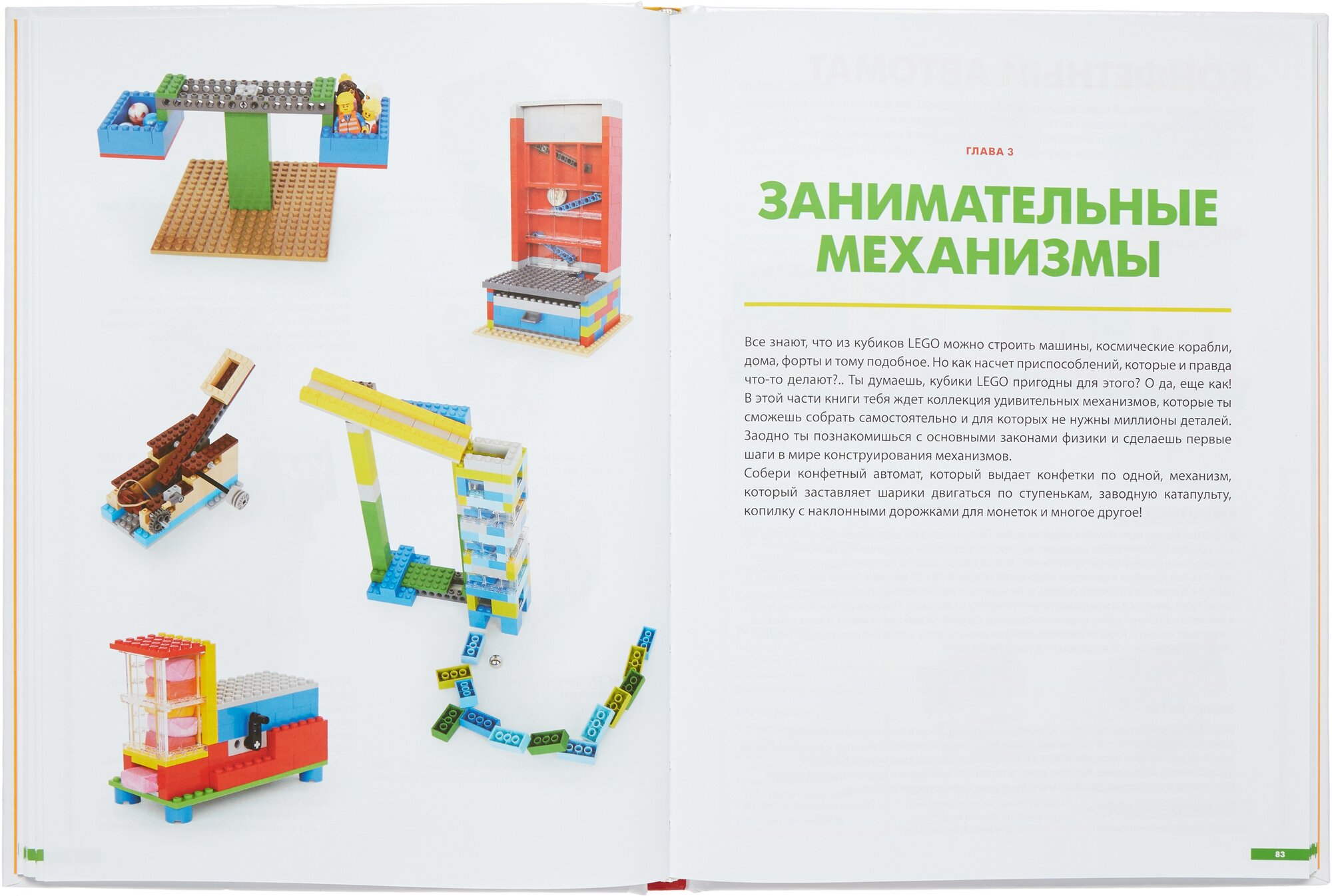 LEGO. Гениальные изобретения (Сара Дис) - фото №2