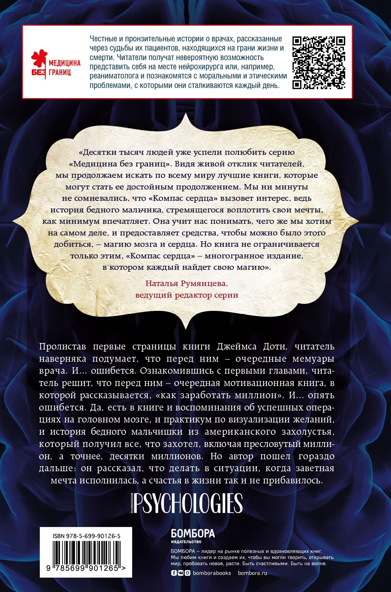 Компас сердца. История о том, как обычный мальчик стал великим хирургом, разгадав тайны мозга - фото №2