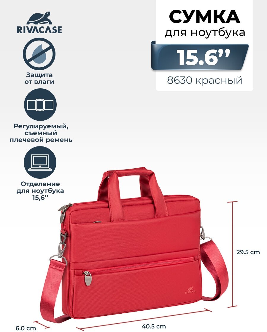 Сумка RIVACASE 8630 красный