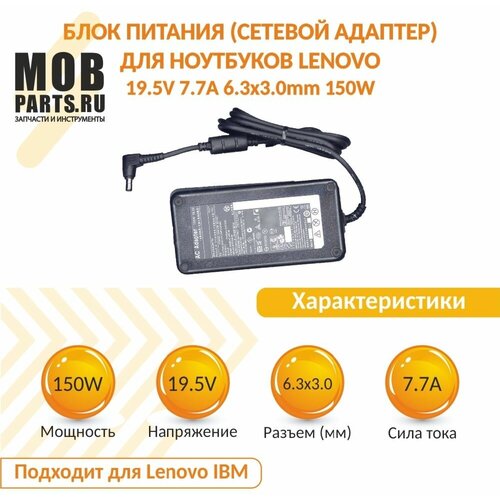 адаптер блок питания для моноблока lenovo ideacentre a520 a530 a700 a720 b300 b305 b310 19 5v 7 7a 150w 6 3х3 0mm Блок питания (сетевой адаптер) для ноутбуков Lenovo IdeaCentre B310 6.3х3.0mm 150W