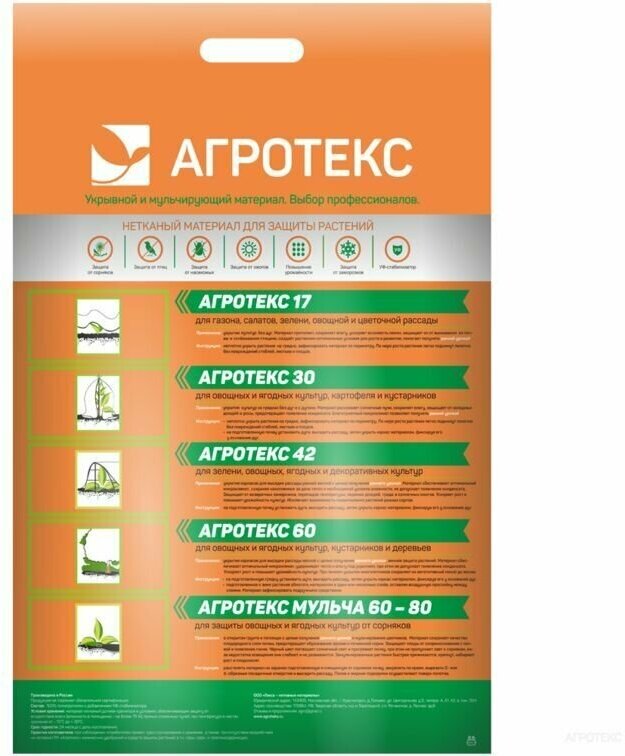 Укрывной материал Агротекс, спанбонд 17, нетканый материал белый, защита от УФ, 3,2х5м - фотография № 4
