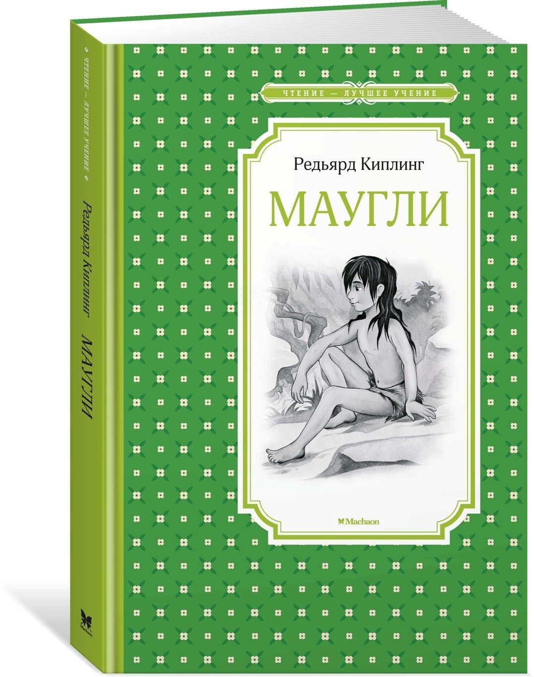 Книга Маугли